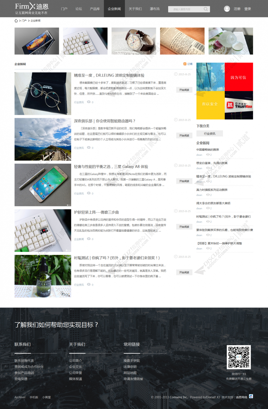 discuz迪恩firm企业风截图4
