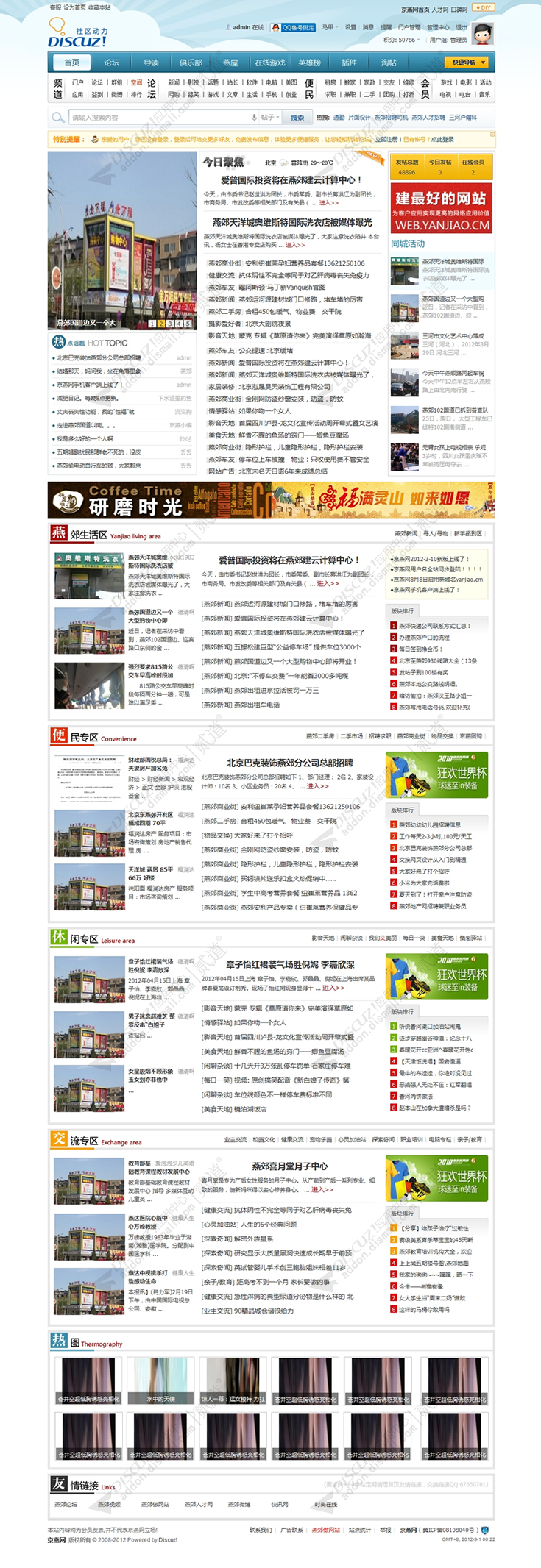 discuz德清设计蓝色风格截图1