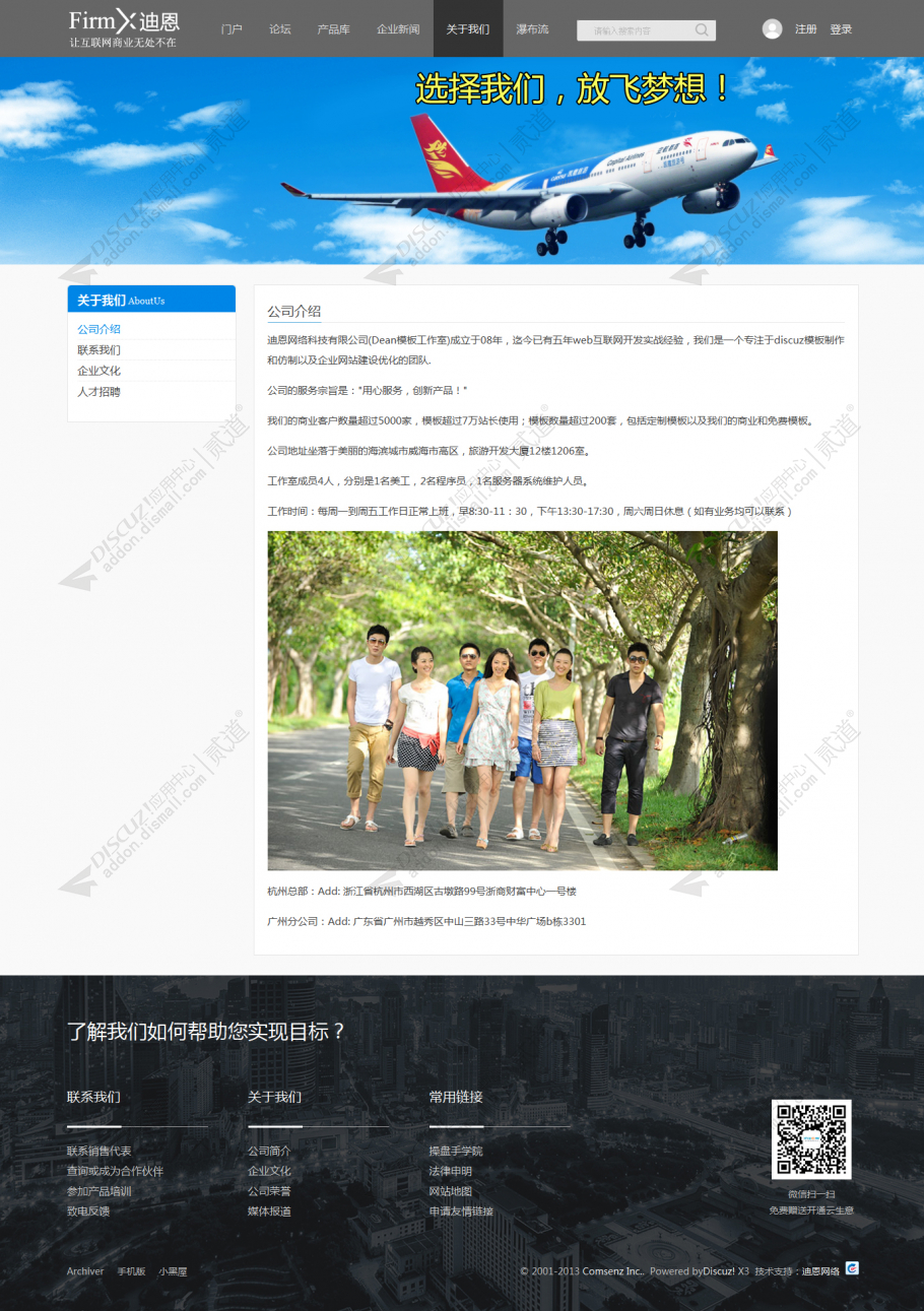discuz迪恩firm企业风截图5