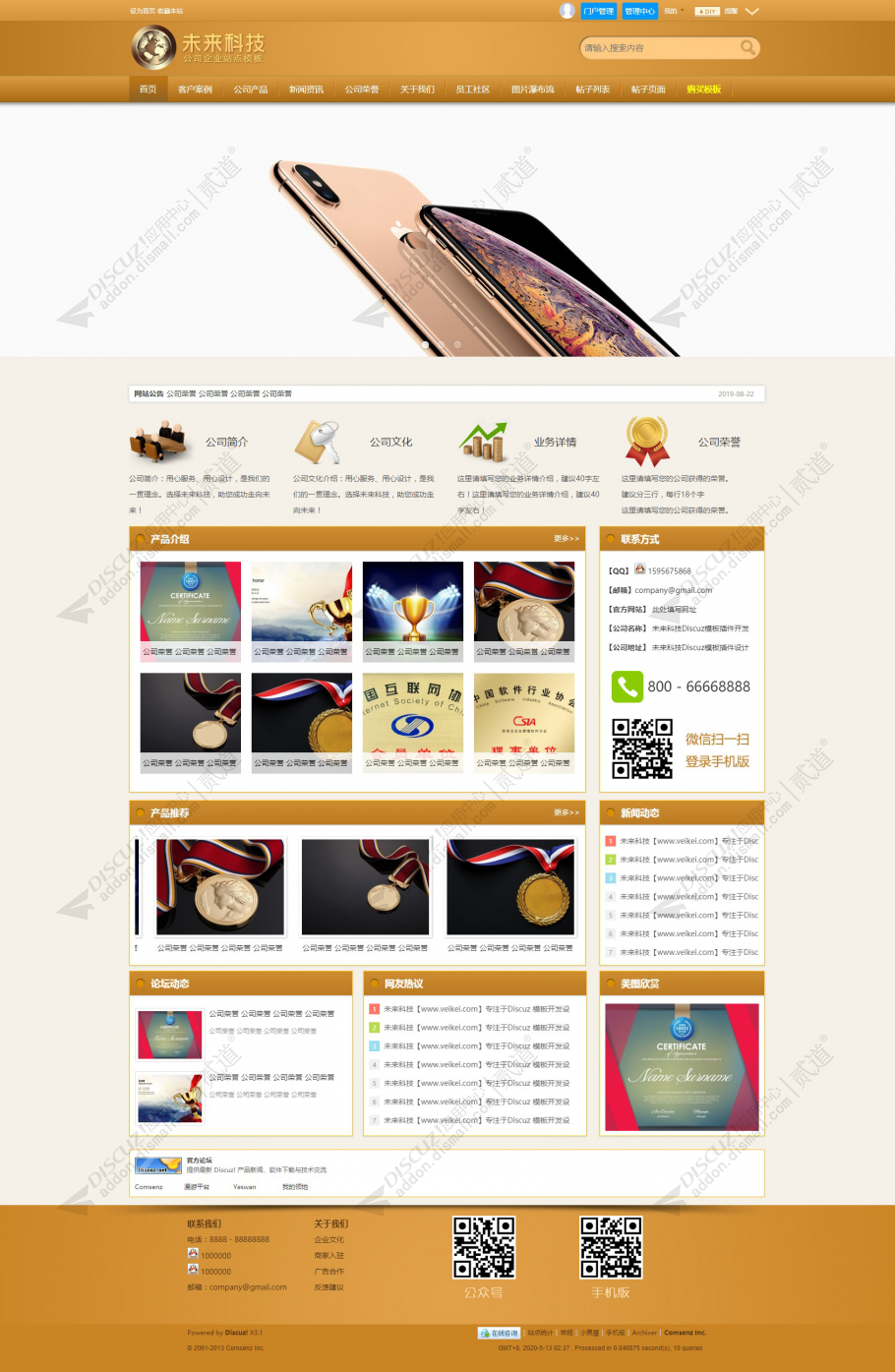 discuz土豪金_企业模板截图1