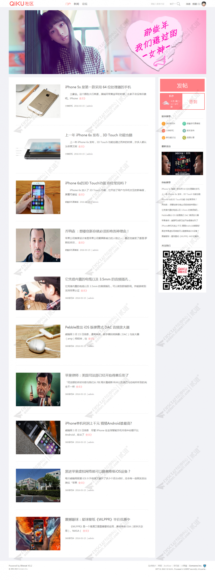 discuz门户社区截图1