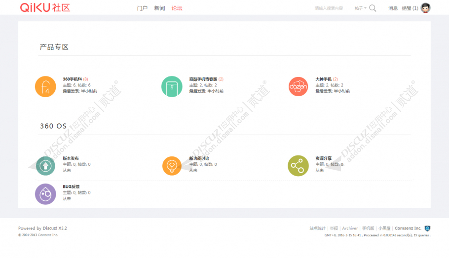 discuz门户社区截图4