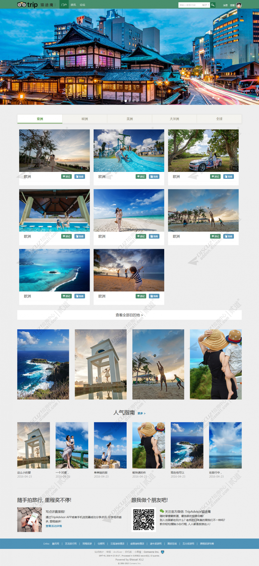 discuz旅游社区门户截图1