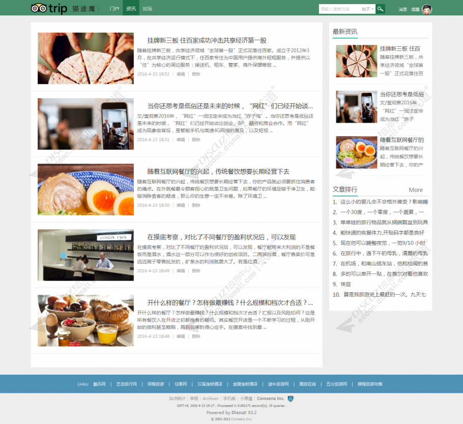 discuz旅游社区门户截图2