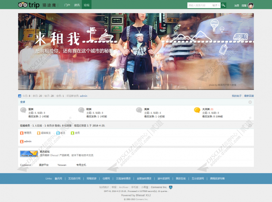 discuz旅游社区门户截图3