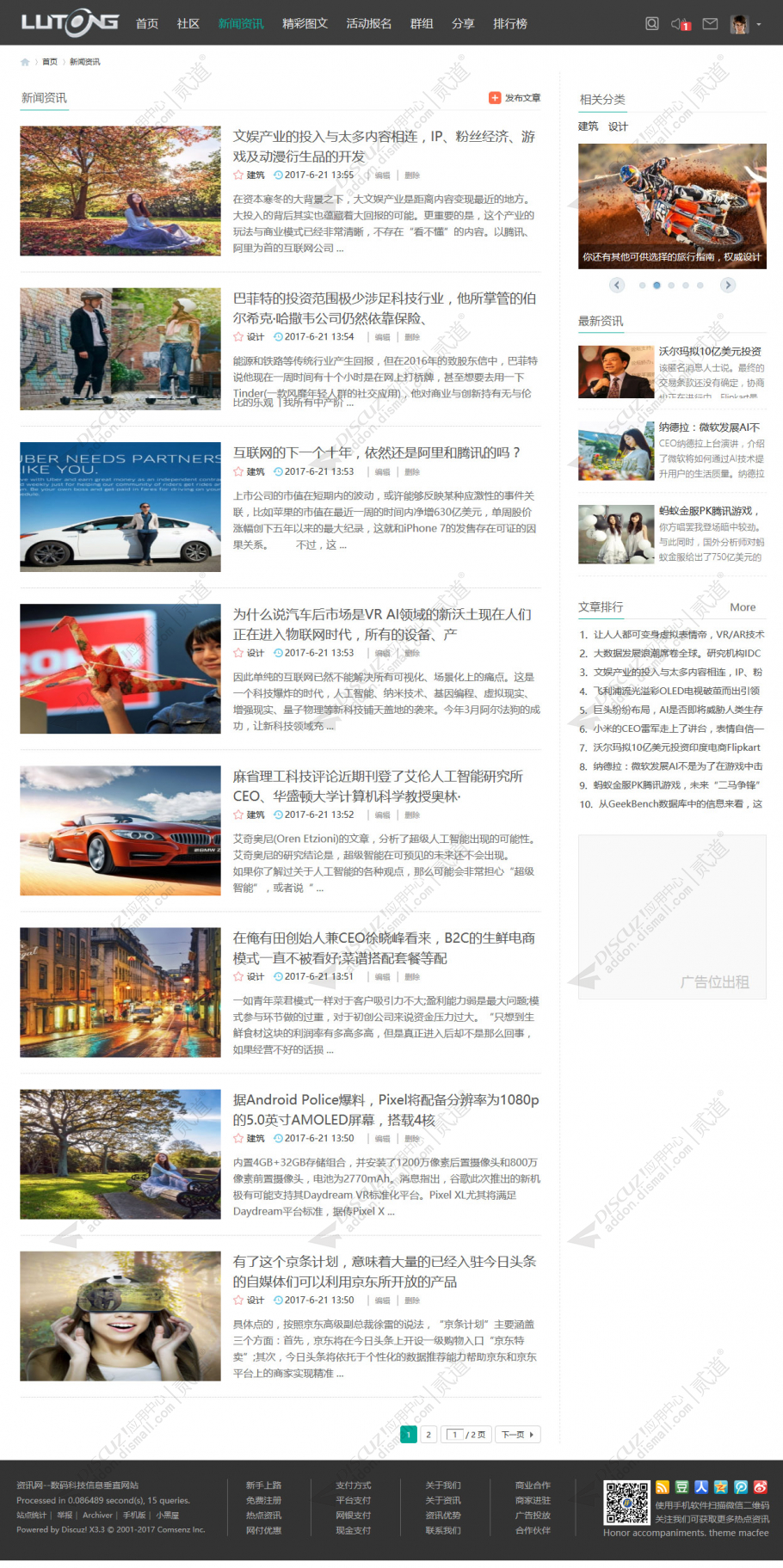 discuztheme截图3