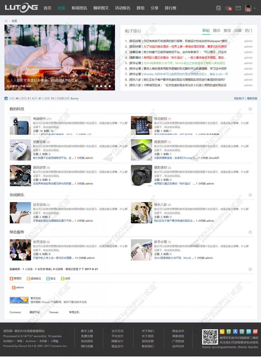 discuztheme截图4
