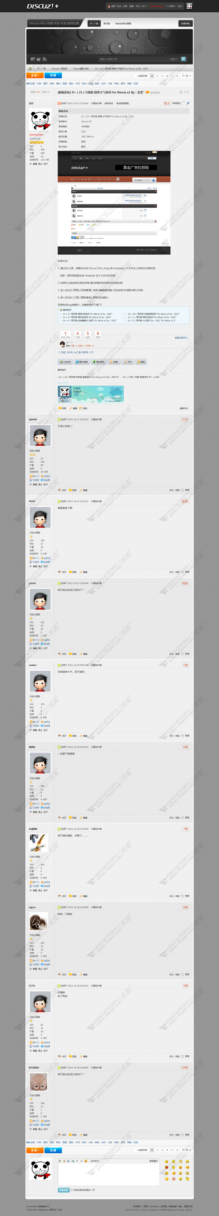 discuzD+官方黑灰色风格截图3