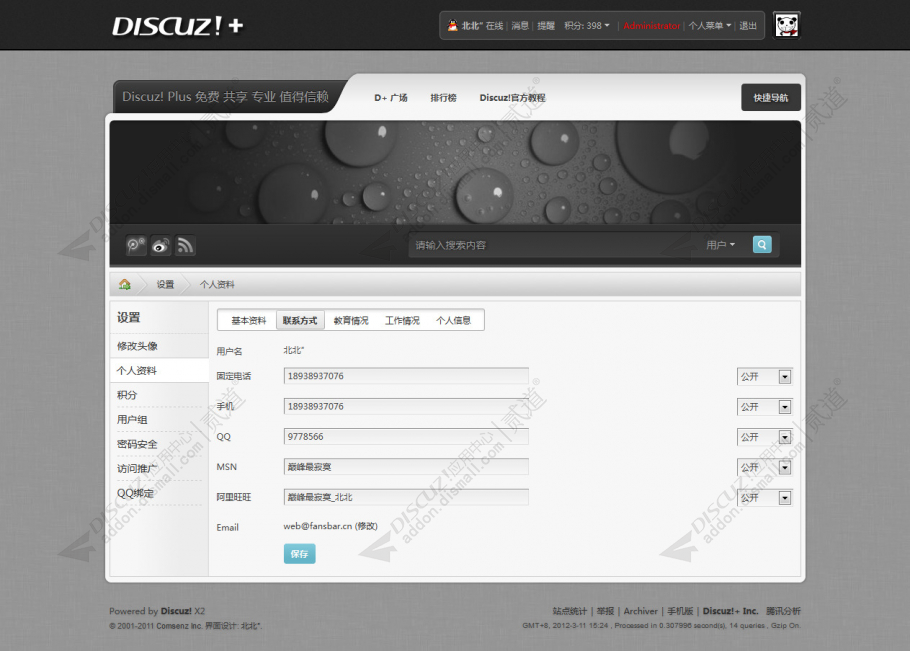 discuzD+官方黑灰色风格截图5