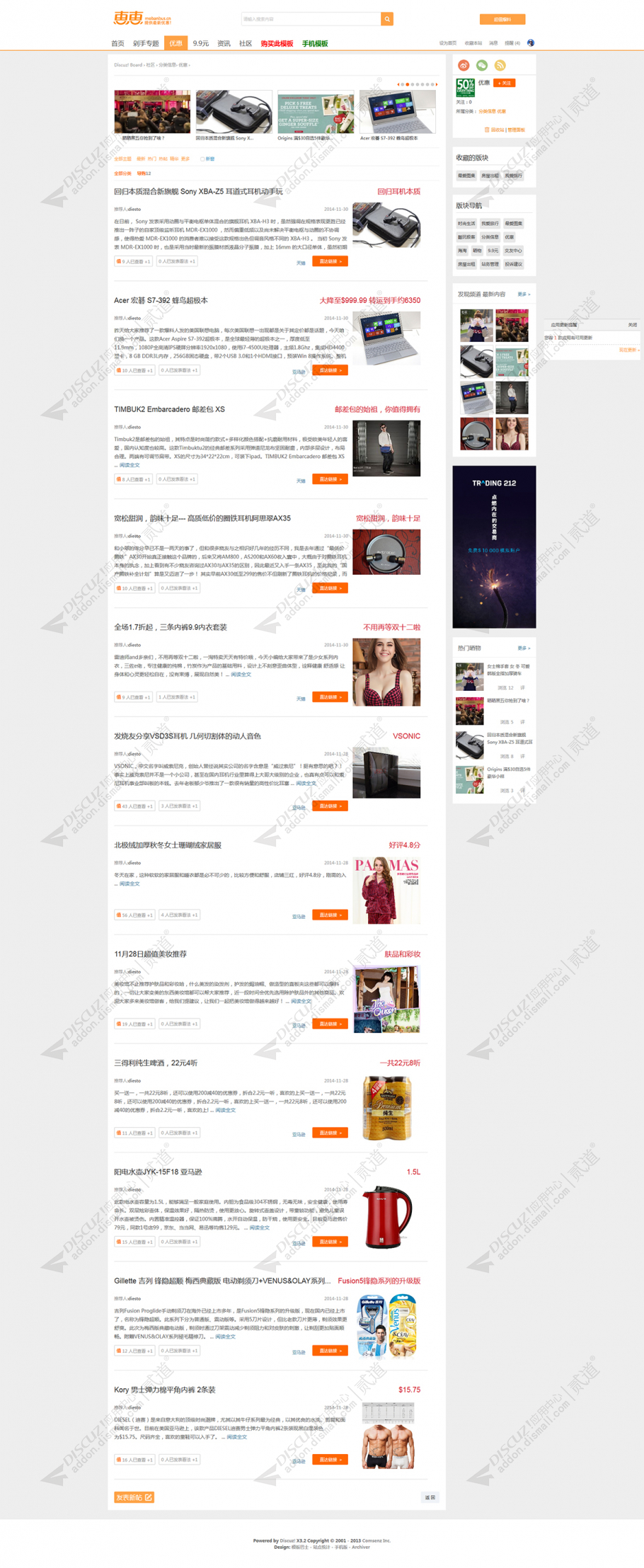 discuz海淘淘宝客导购截图3