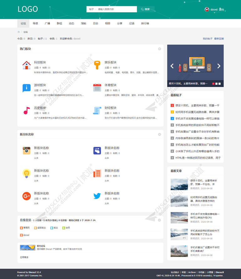 discuz纯论坛|清新简约截图1
