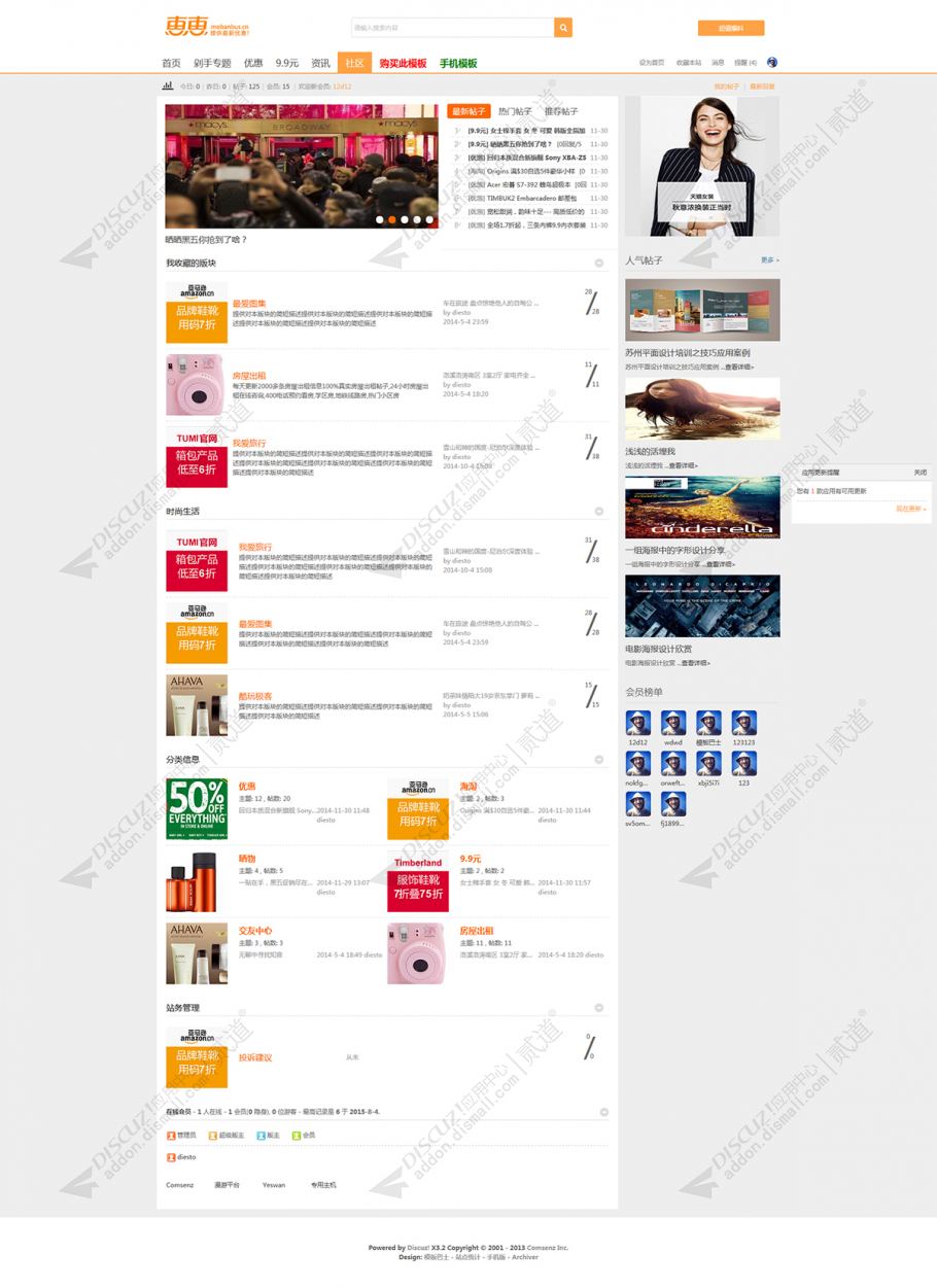 discuz海淘淘宝客导购截图4