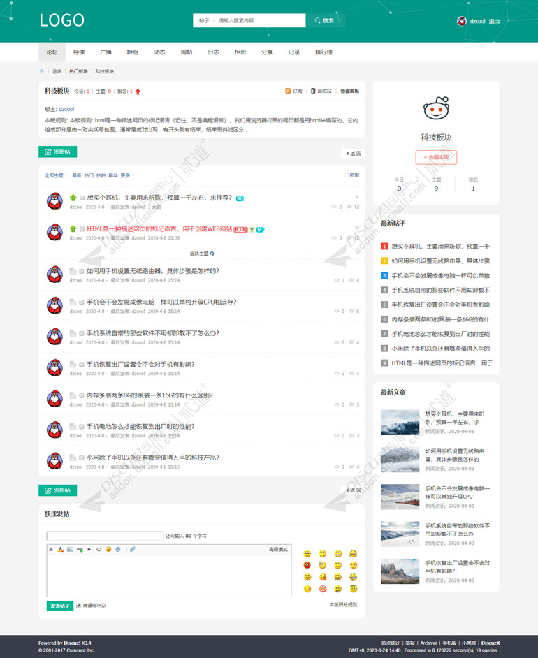 discuz纯论坛|清新简约截图2