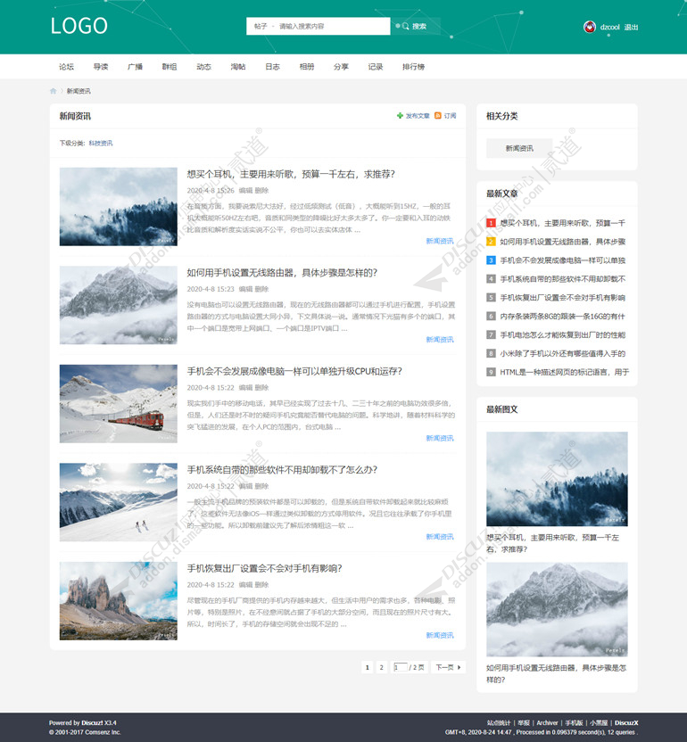 discuz纯论坛|清新简约截图3