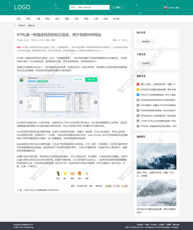 discuz纯论坛|清新简约截图4
