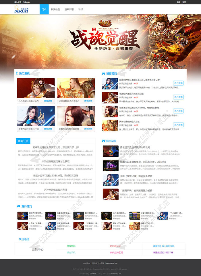 discuz简约蓝色游戏模板截图1