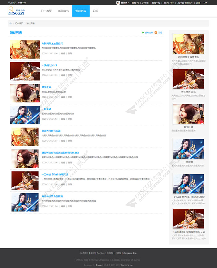 discuz简约蓝色游戏模板截图3