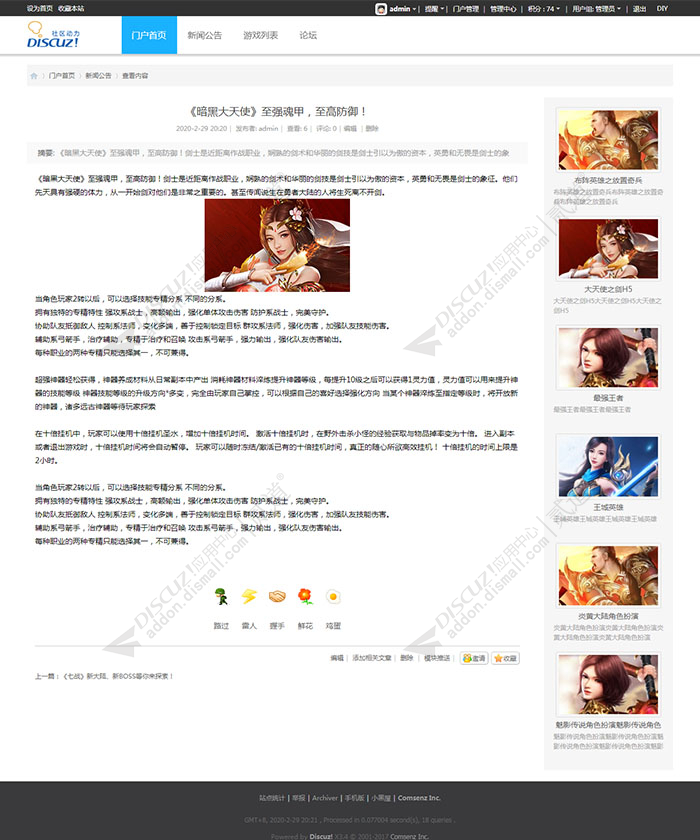 discuz简约蓝色游戏模板截图4