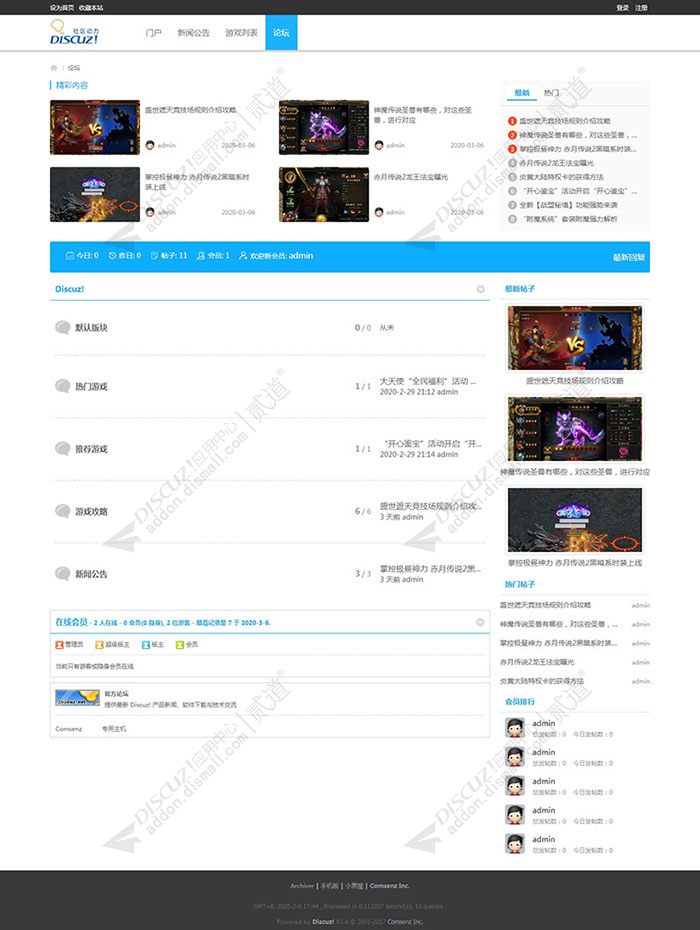 discuz简约蓝色游戏模板截图5