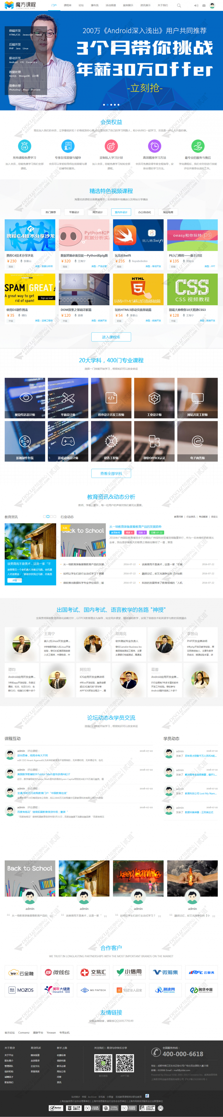 discuz教育课程职业培训3截图1
