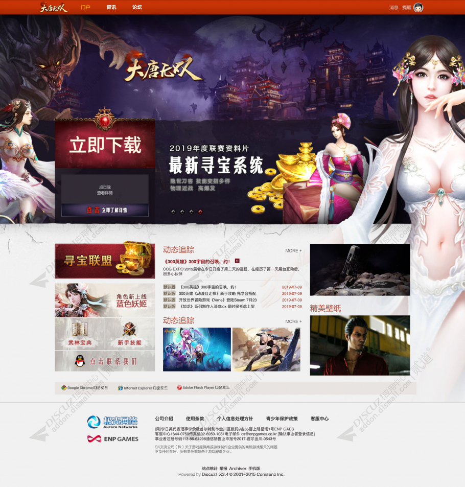 discuz游戏资讯门户论坛截图1