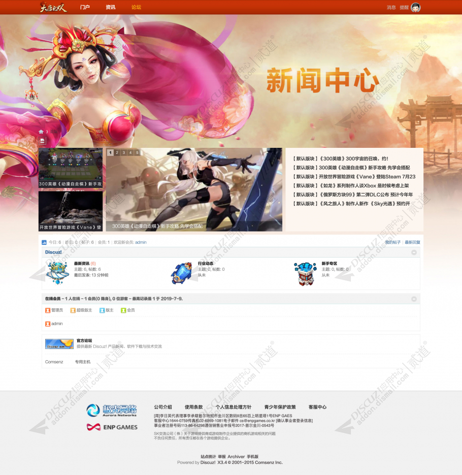 discuz游戏资讯门户论坛截图2