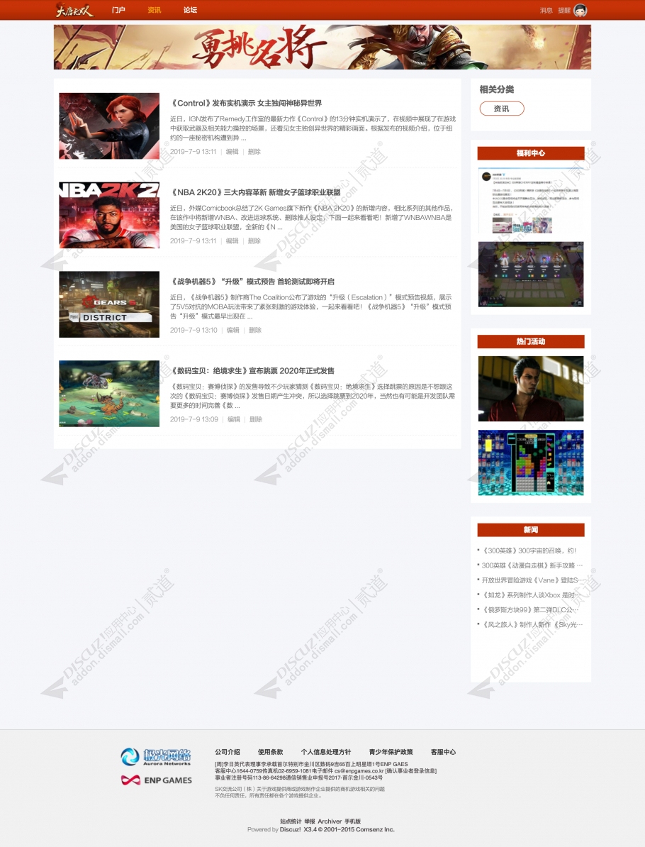 discuz游戏资讯门户论坛截图3