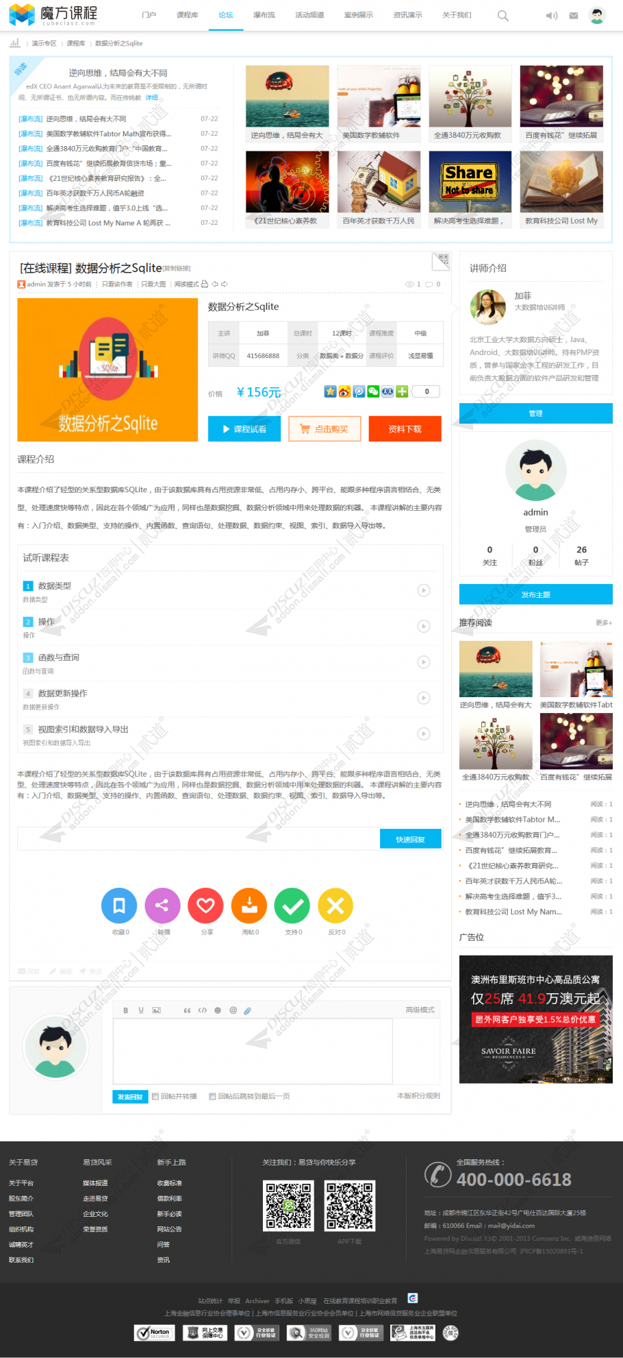 discuz教育课程职业培训3截图3
