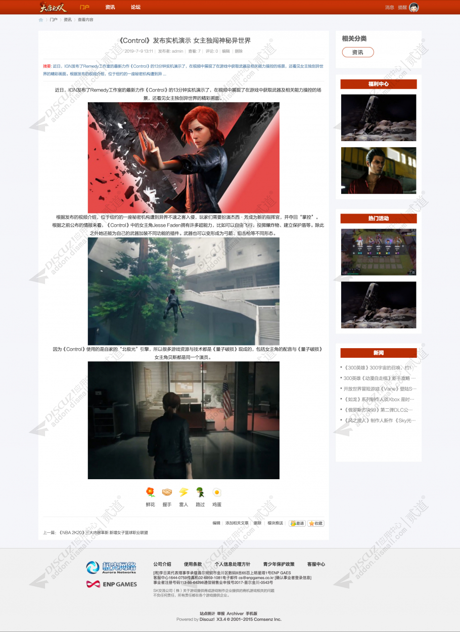 discuz游戏资讯门户论坛截图4