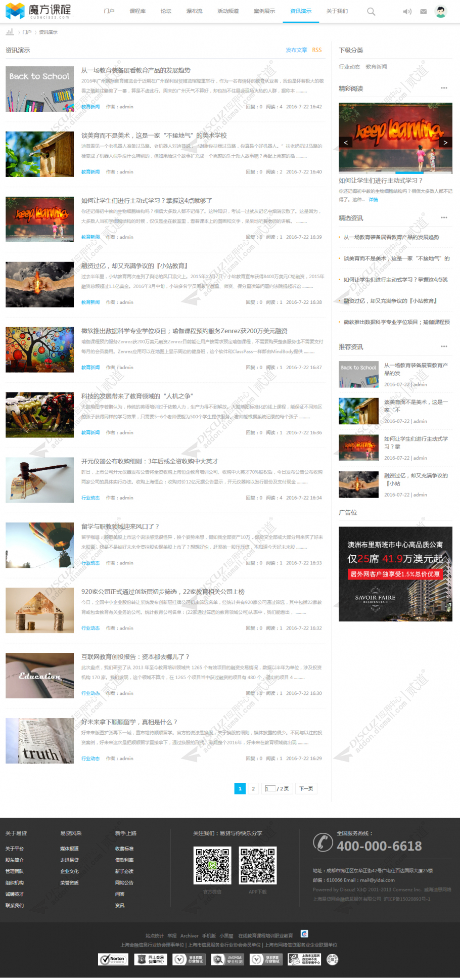 discuz教育课程职业培训3截图4
