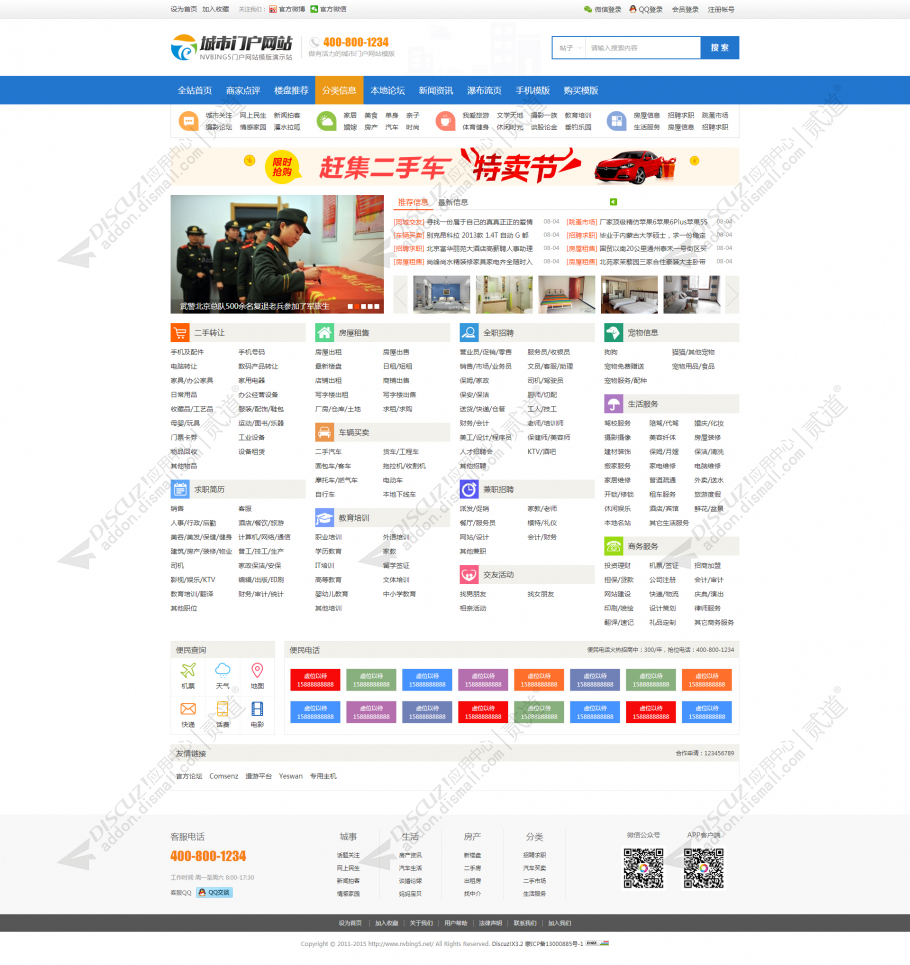 discuzN5城市门户系列X3截图4