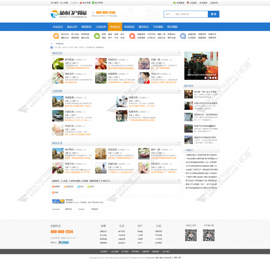discuzN5城市门户系列X3截图5