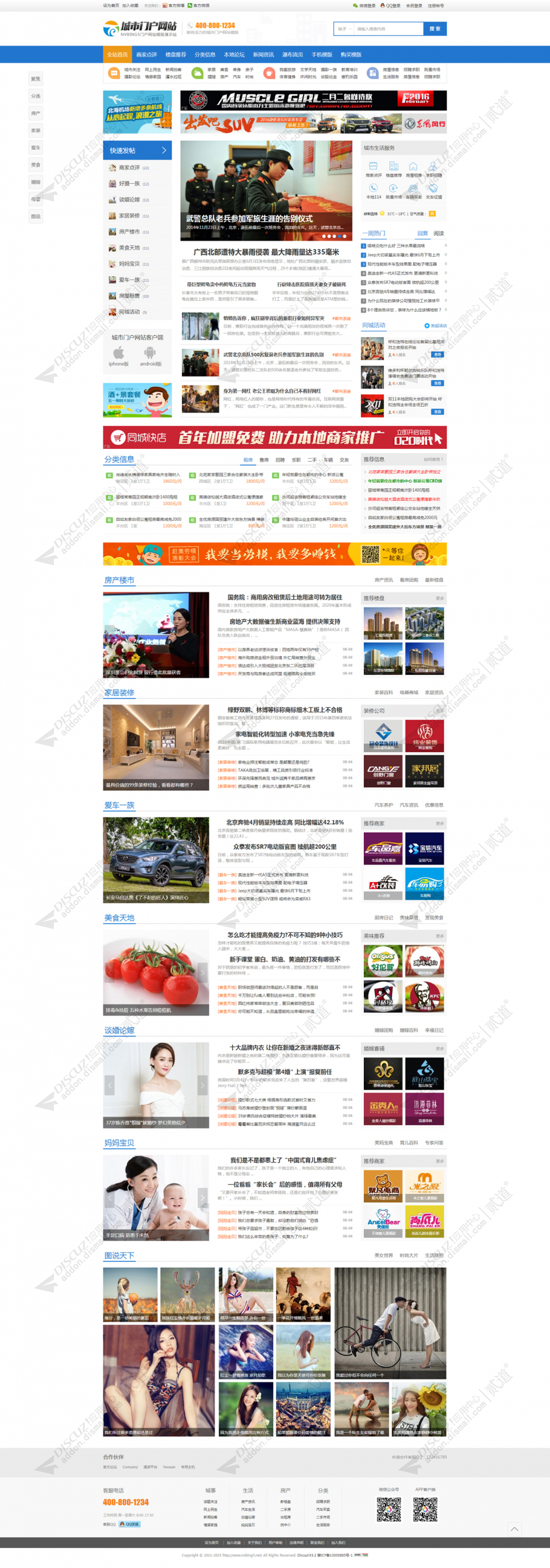 discuzN5城市门户系列X3截图6