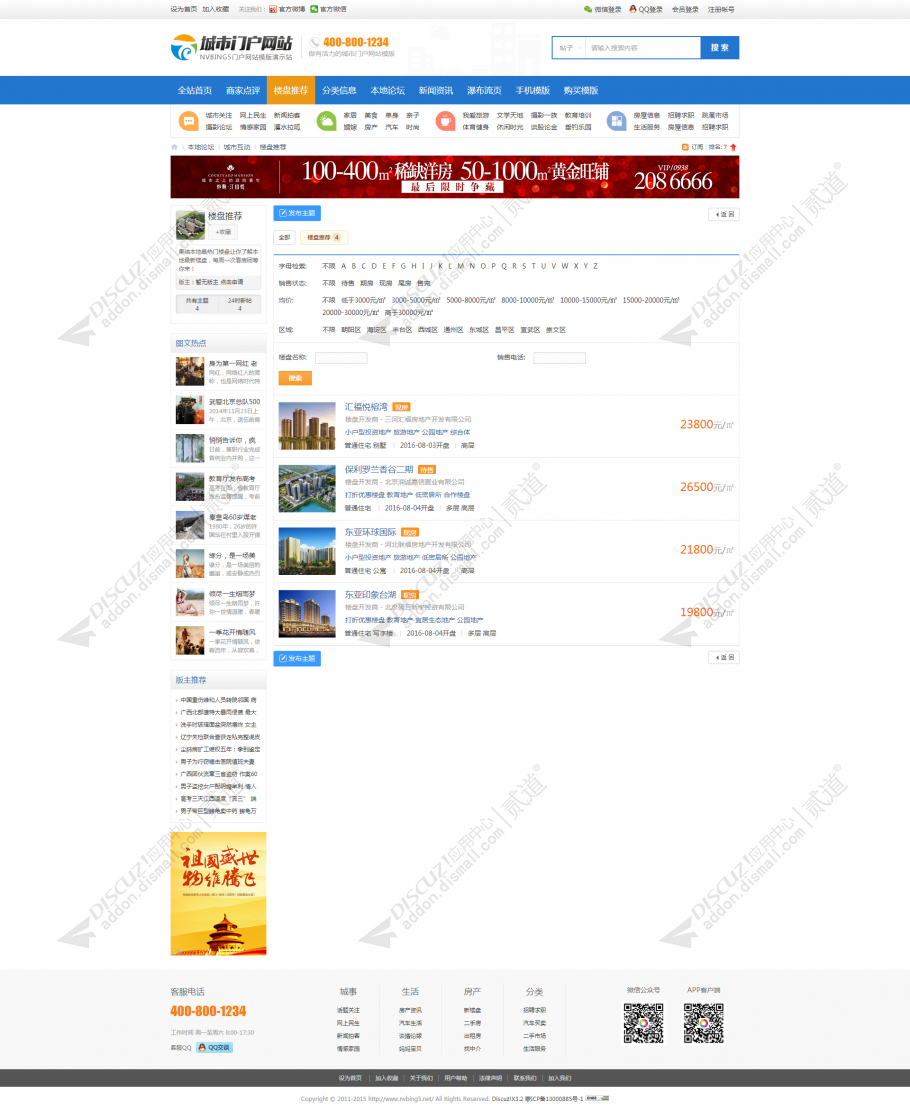 discuzN5城市门户系列X3截图8