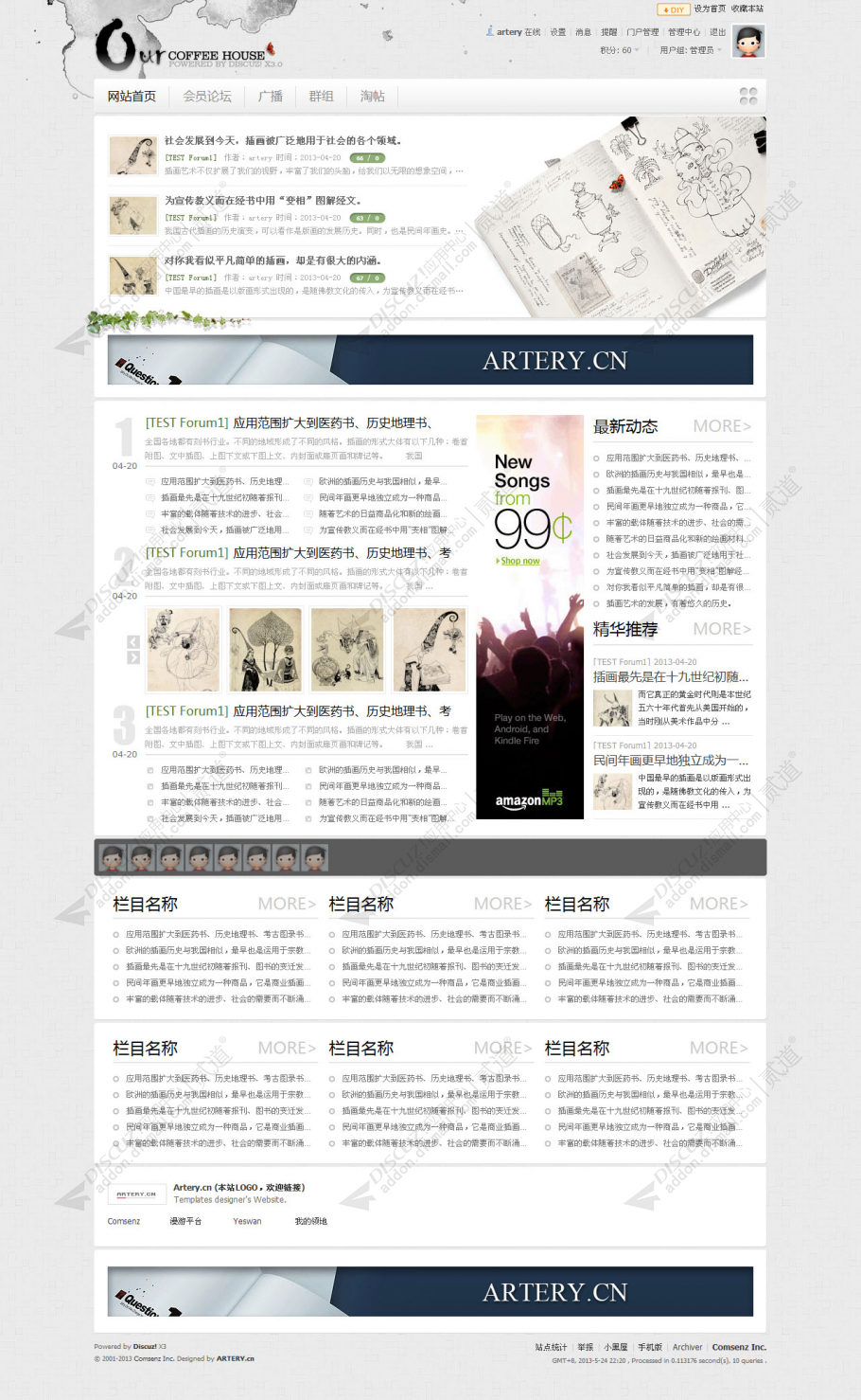 discuzartery 2013 NO.03截图1