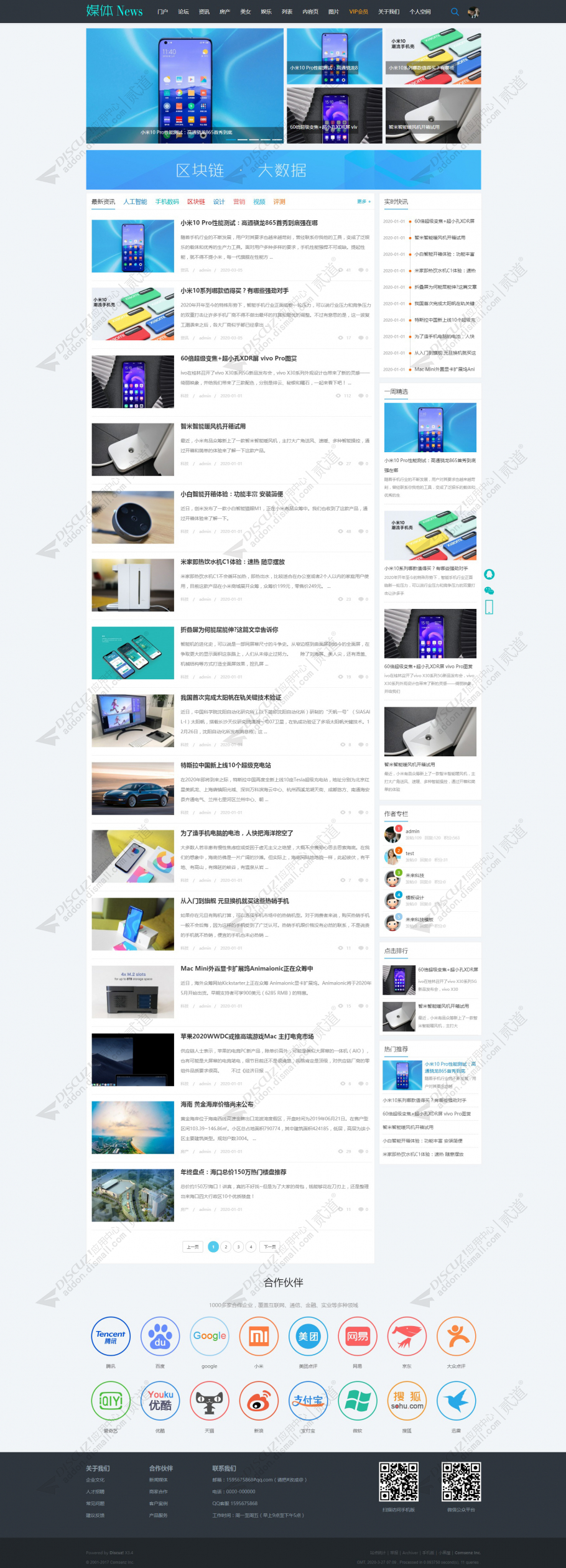 discuz科技媒体资讯新闻截图1