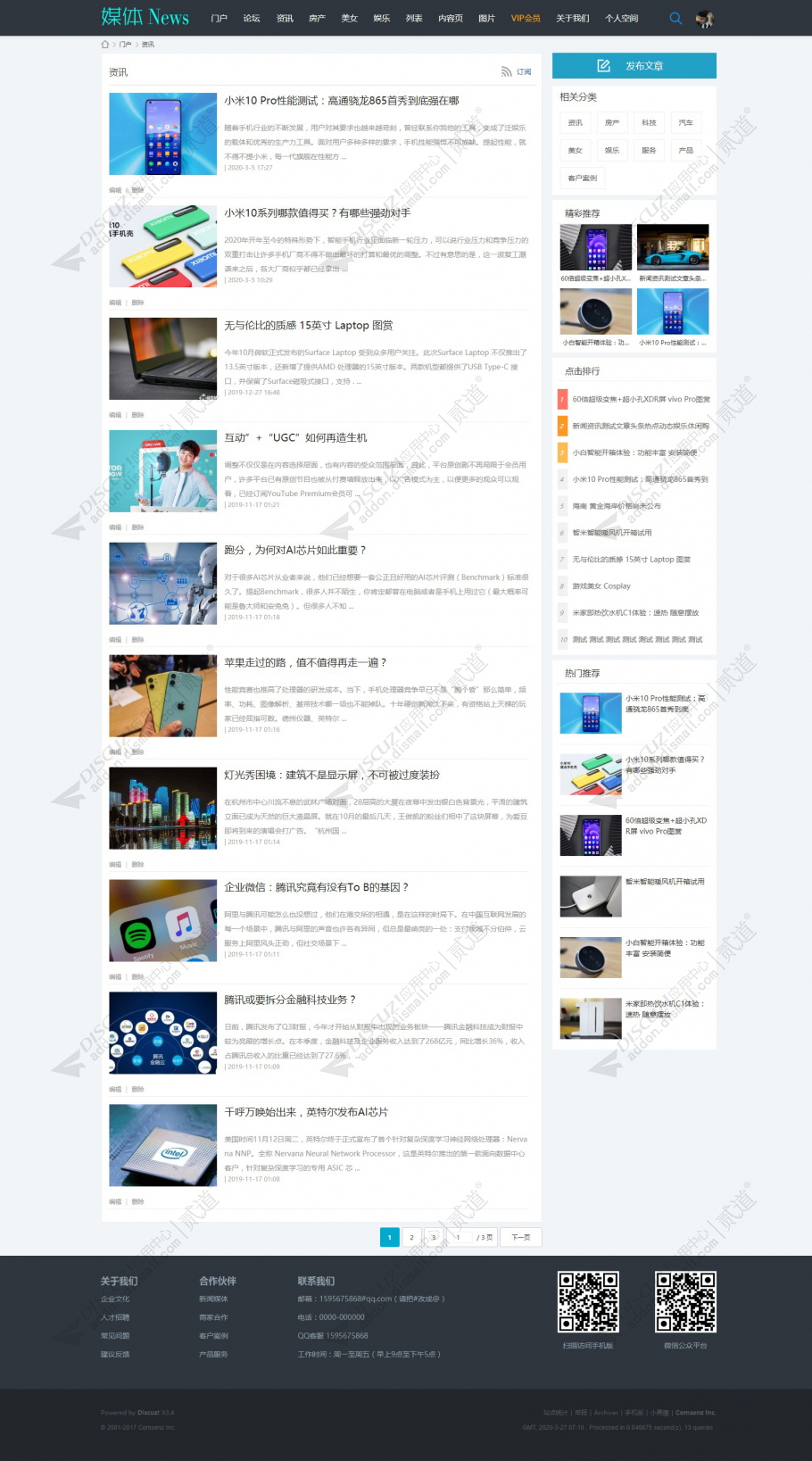 discuz科技媒体资讯新闻截图2