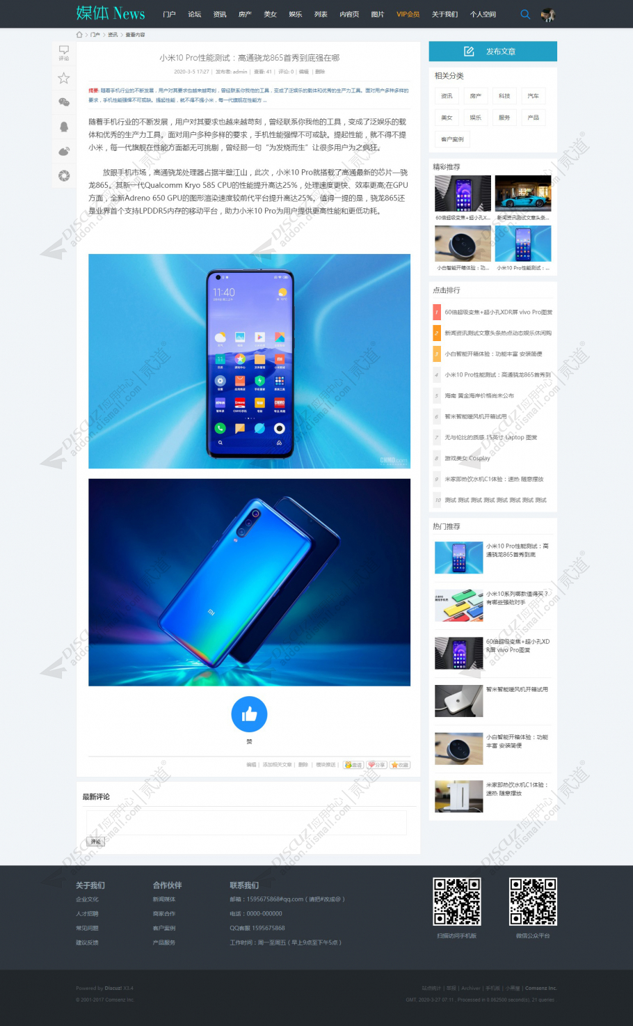 discuz科技媒体资讯新闻截图3
