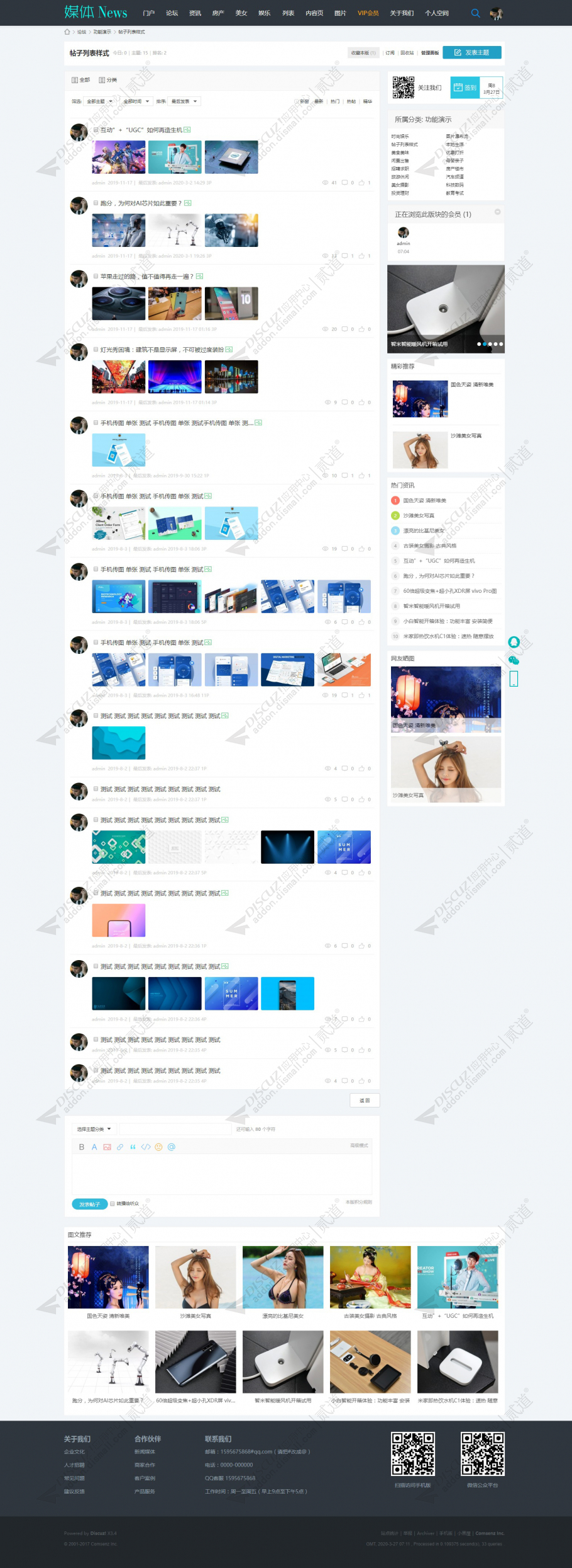 discuz科技媒体资讯新闻截图4