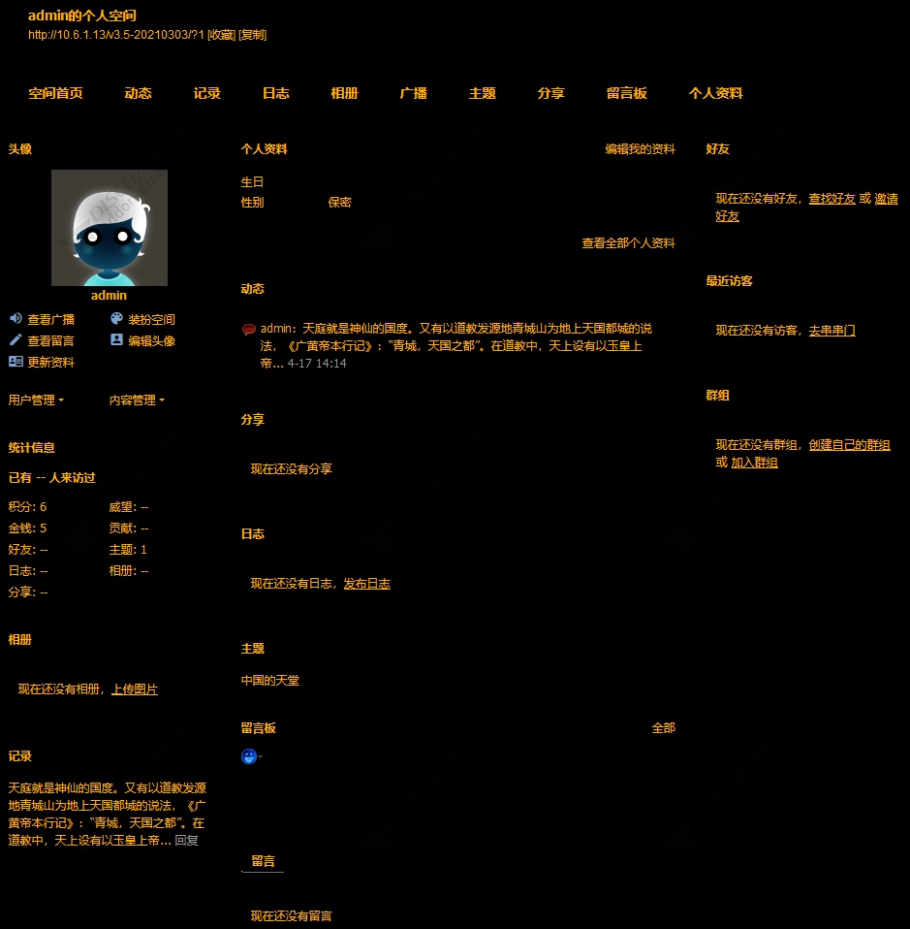 discuz暗黑滑稽风格截图3