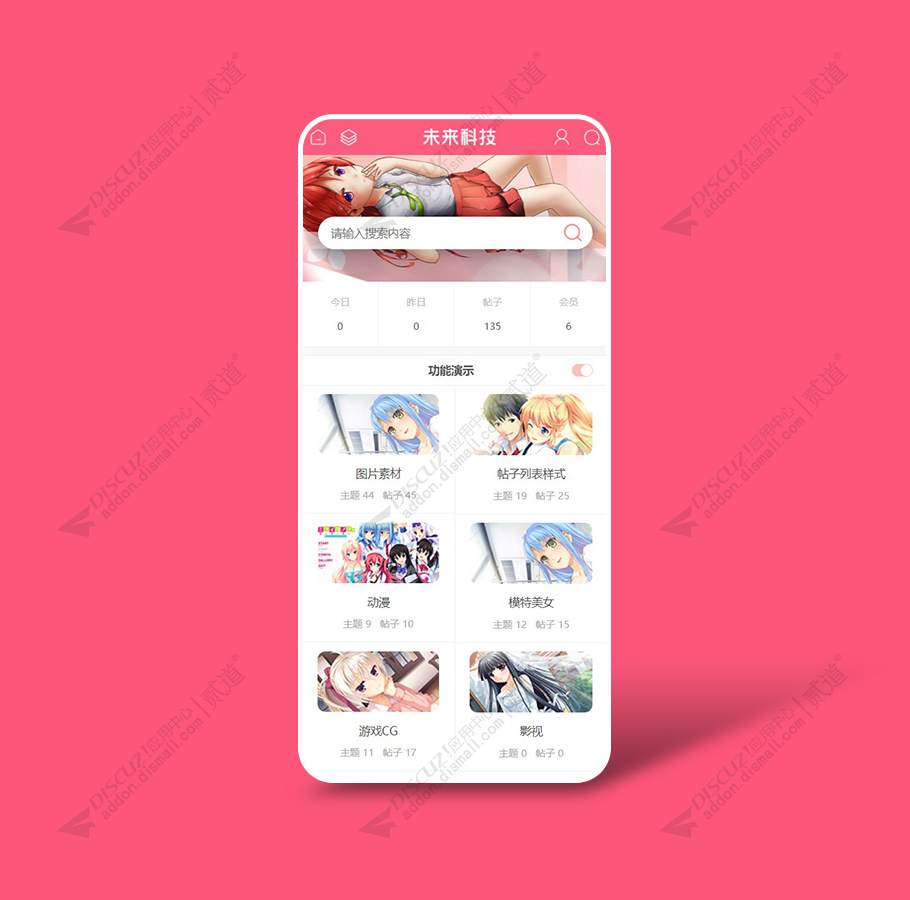 discuz未来科技手机二次元截图1
