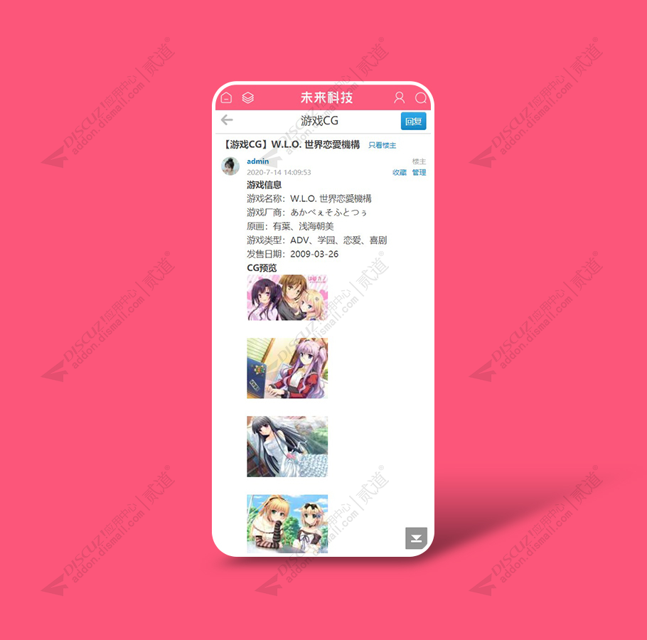 discuz未来科技手机二次元截图3