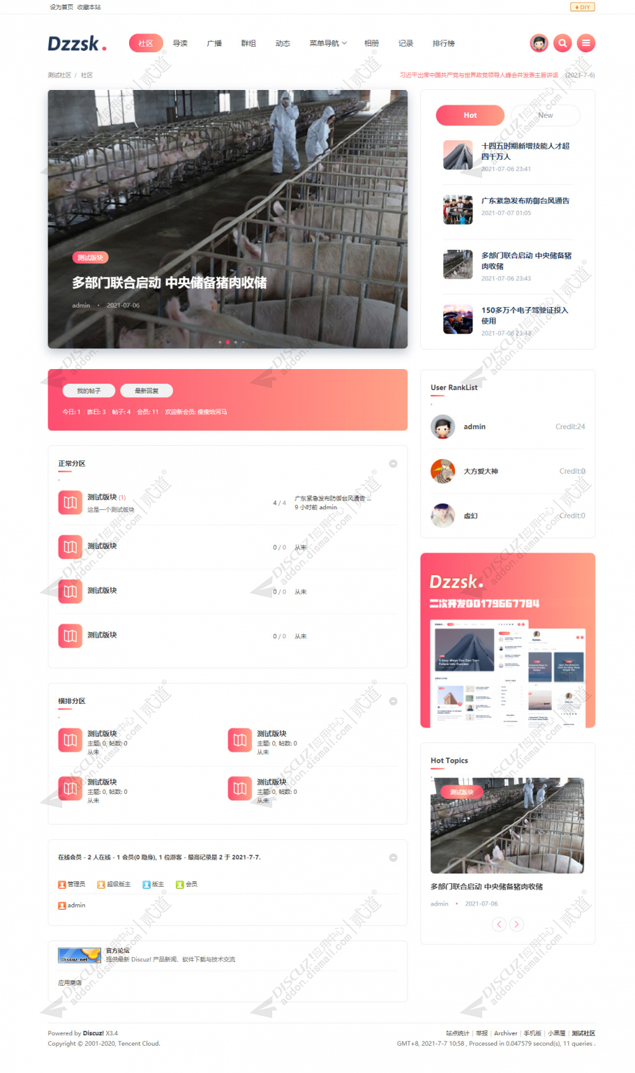 discuz科技社区技术风格截图1