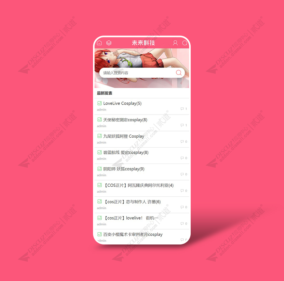 discuz未来科技手机二次元截图4