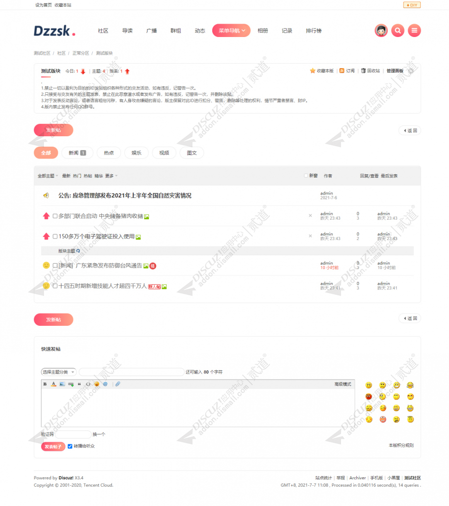 discuz科技社区技术风格截图2
