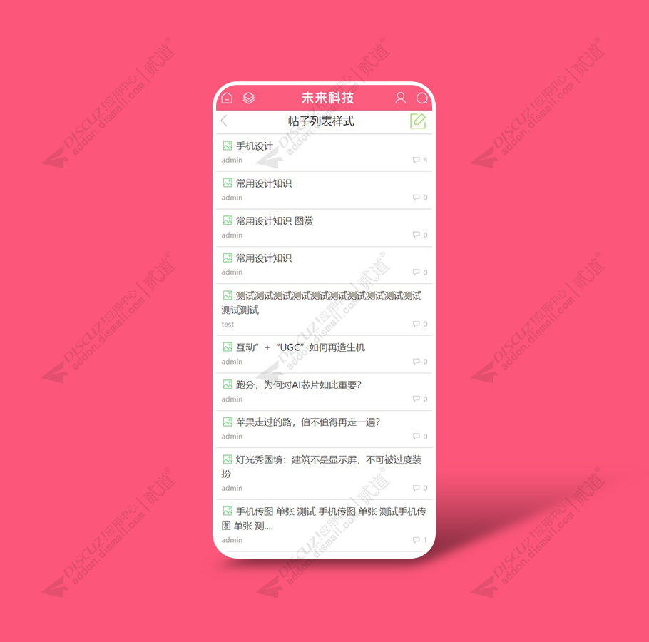 discuz未来科技手机二次元截图5