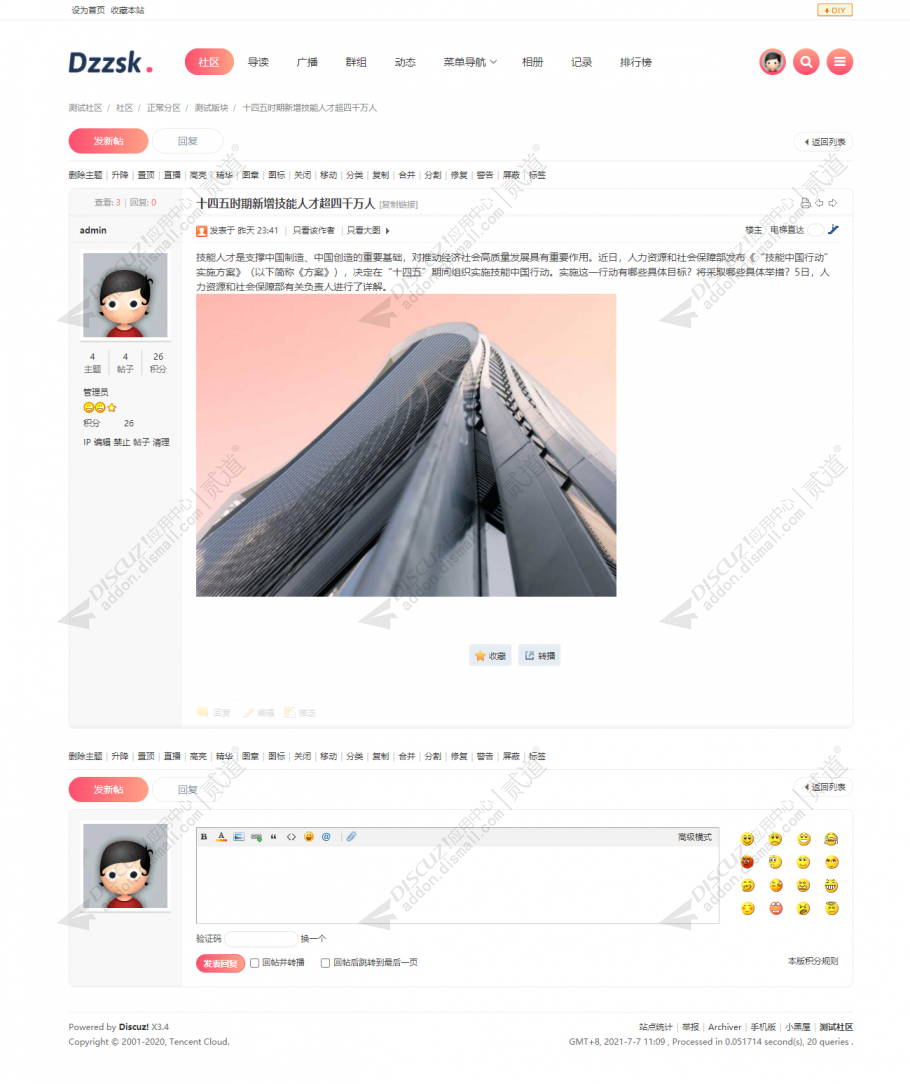 discuz科技社区技术风格截图3