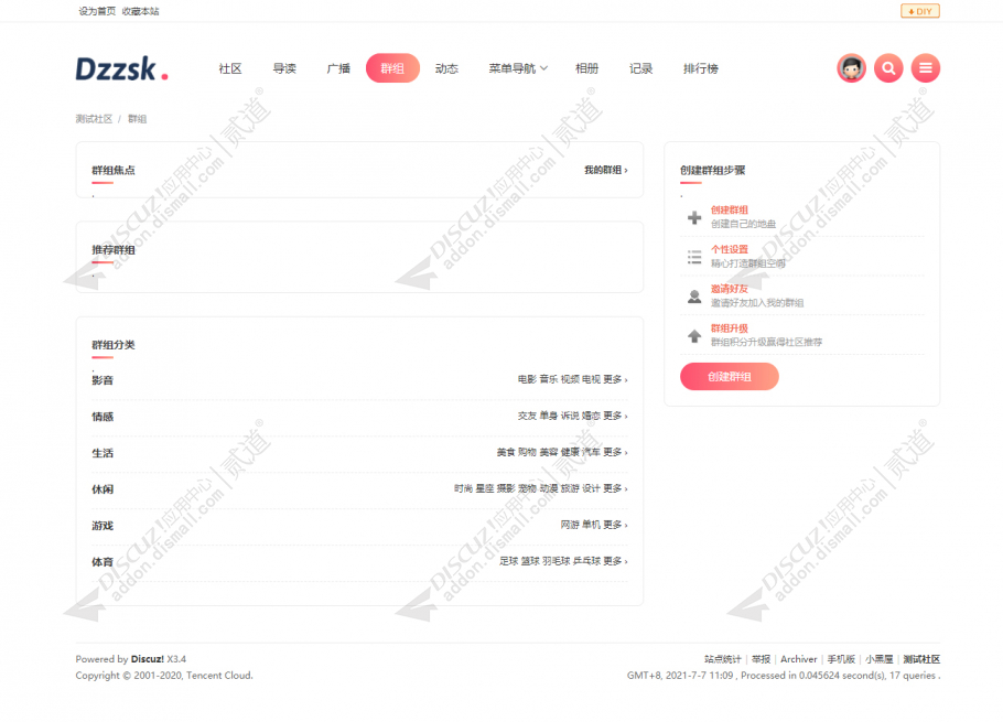 discuz科技社区技术风格截图4