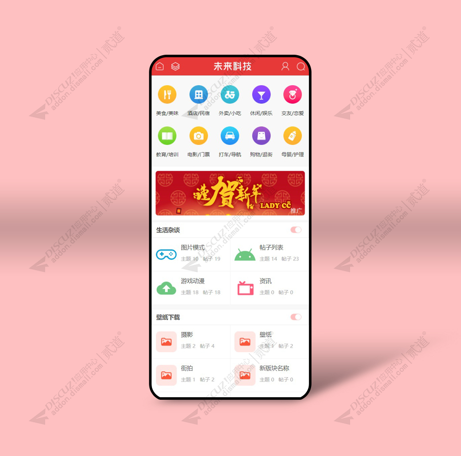 discuz未来科技_手机社区截图1
