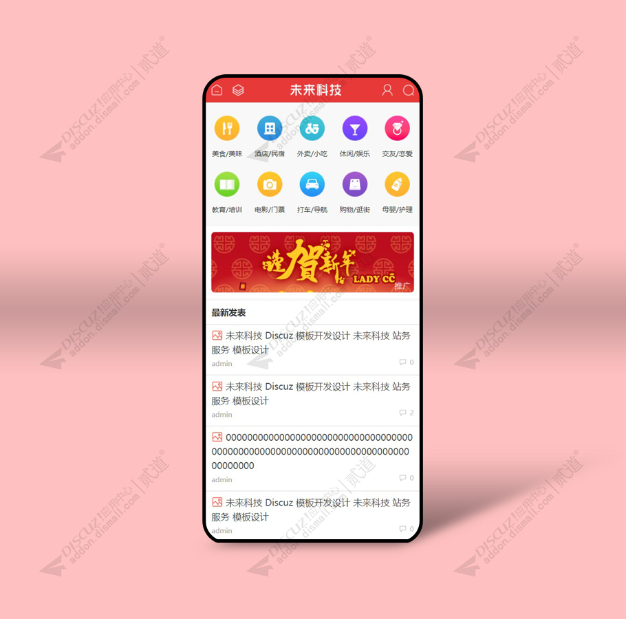 discuz未来科技_手机社区截图2